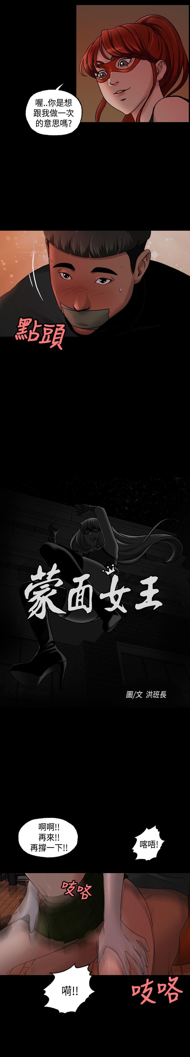 蒙面女王[抖漫]韩漫全集-蒙面女王-第11話无删减无遮挡章节图片 