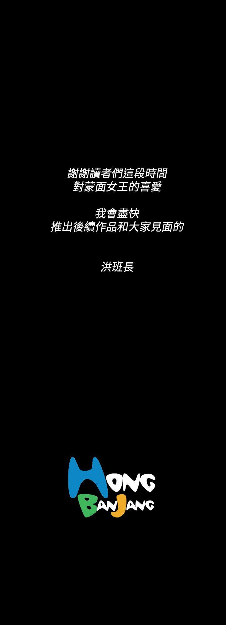蒙面女王[抖漫]韩漫全集-蒙面女王-第1季 最終話无删减无遮挡章节图片 