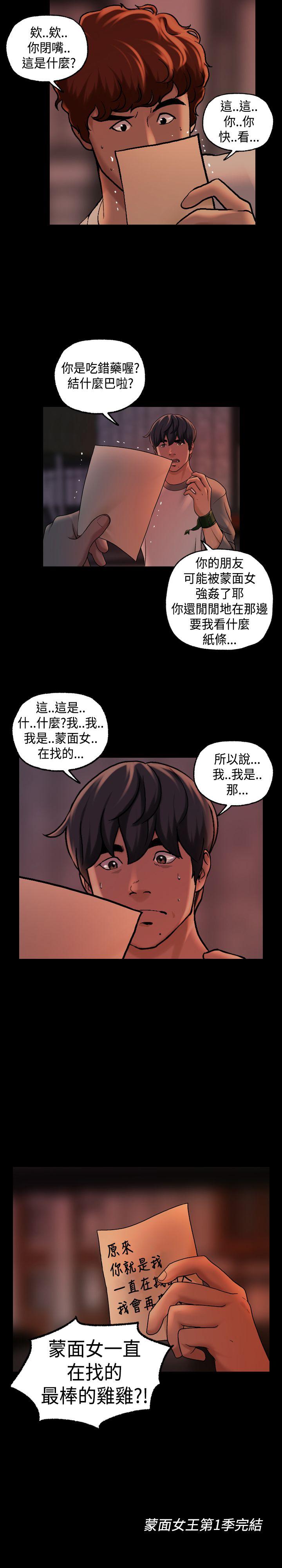 蒙面女王[抖漫]韩漫全集-蒙面女王-第1季 最終話无删减无遮挡章节图片 