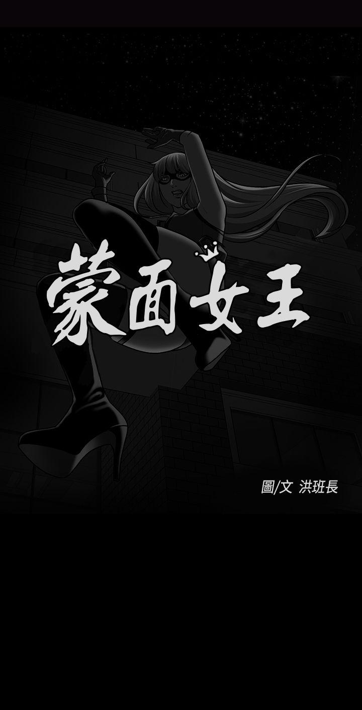 蒙面女王[抖漫]韩漫全集-蒙面女王-第1季 最終話无删减无遮挡章节图片 