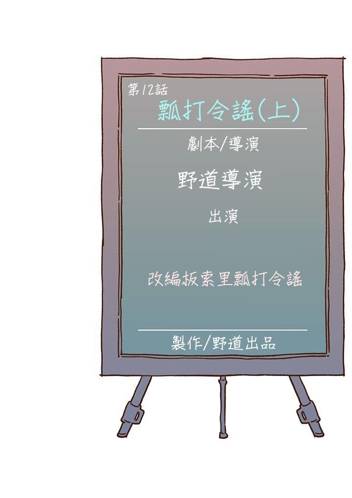 野道剧场[抖漫]韩漫全集-野道劇場-第12話无删减无遮挡章节图片 