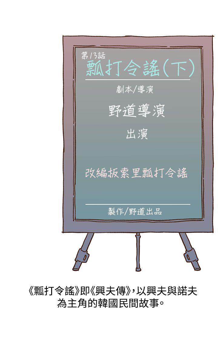 野道剧场[抖漫]韩漫全集-野道劇場-第1季 最終話无删减无遮挡章节图片 