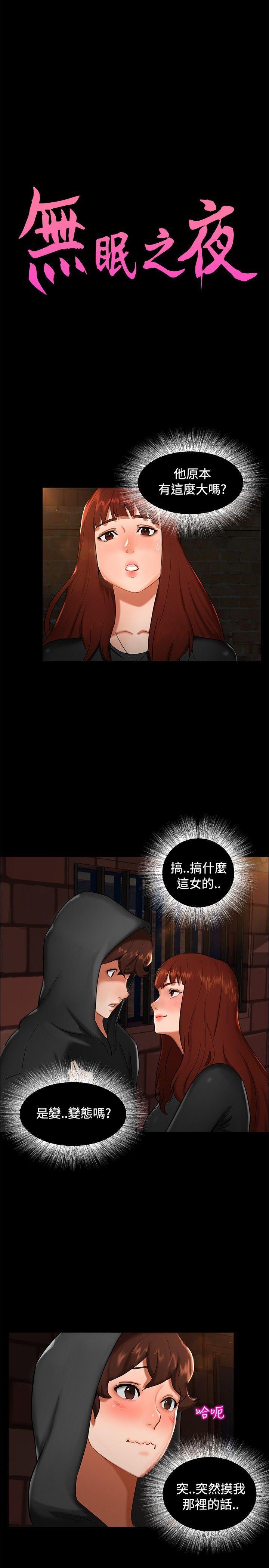 无眠之夜[h漫]韩漫全集-无眠之夜-第2話无删减无遮挡章节图片 