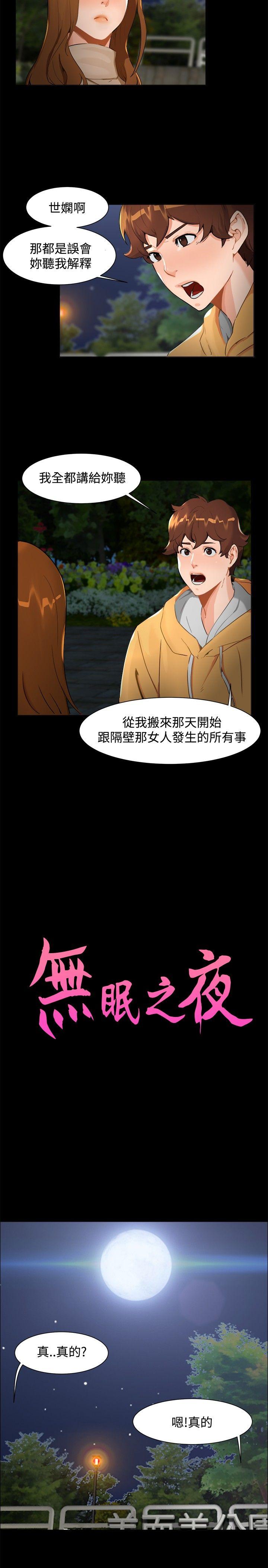 无眠之夜[h漫]韩漫全集-无眠之夜-第7話无删减无遮挡章节图片 