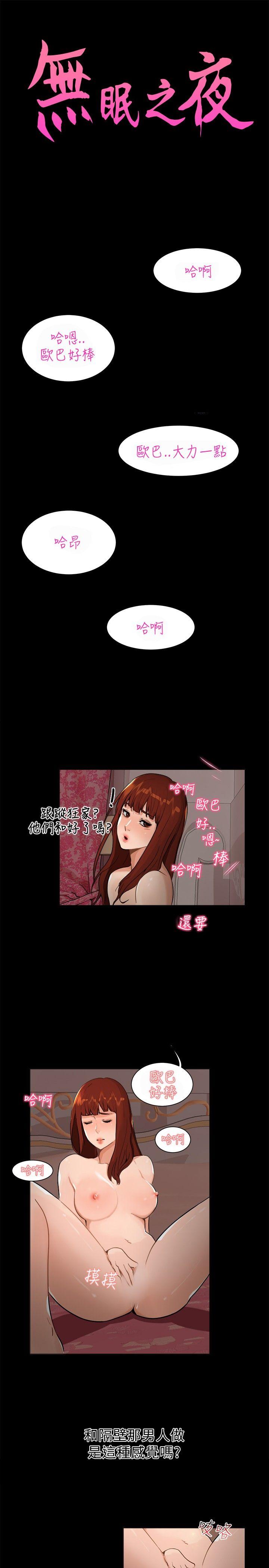 无眠之夜[h漫]韩漫全集-无眠之夜-第8話无删减无遮挡章节图片 