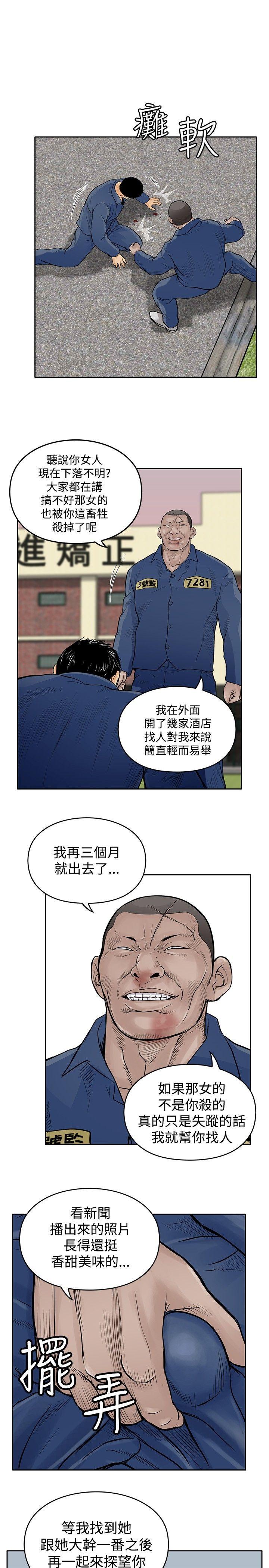 野兽[h漫]韩漫全集-野兽-第9話无删减无遮挡章节图片 