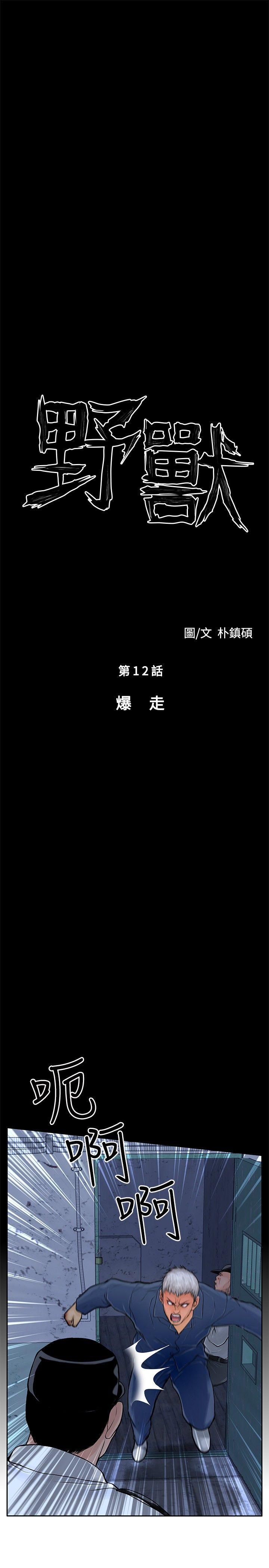 野兽[h漫]韩漫全集-野兽-第12話无删减无遮挡章节图片 