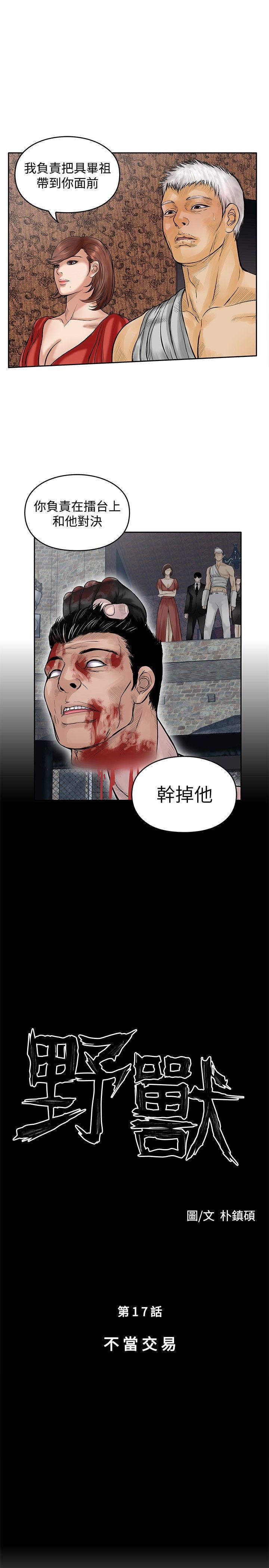 野兽[h漫]韩漫全集-野兽-第17話无删减无遮挡章节图片 