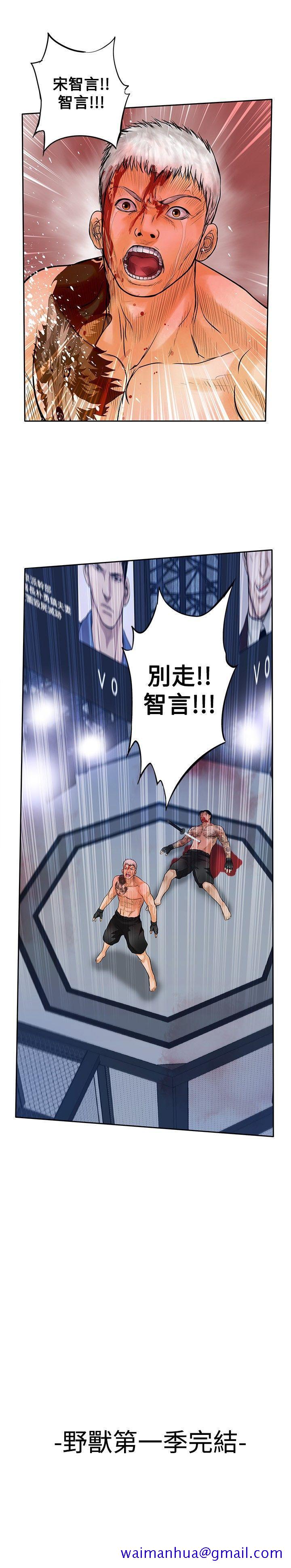 野兽[h漫]韩漫全集-野兽-最終話无删减无遮挡章节图片 