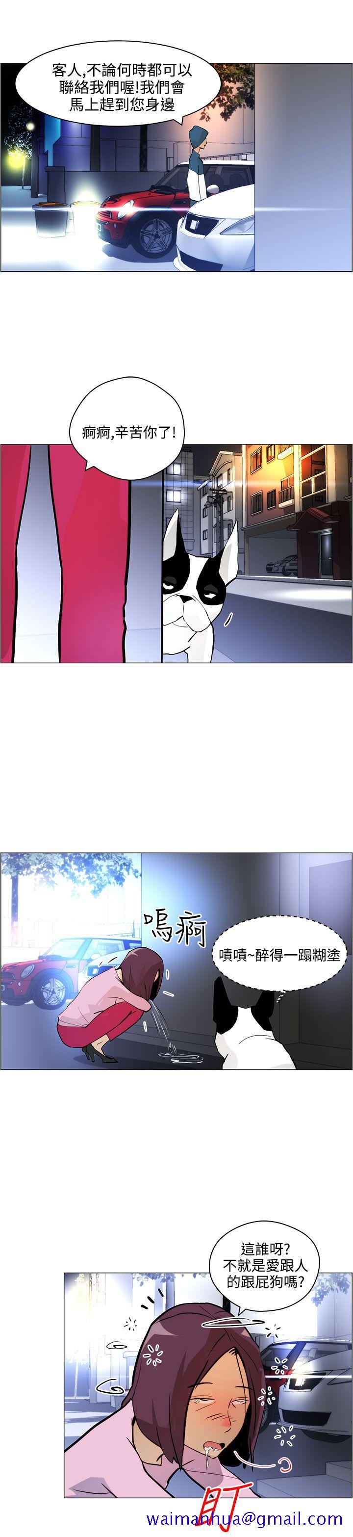 变成狗的男人[抖漫]韩漫全集-變成狗的男人-第7話无删减无遮挡章节图片 