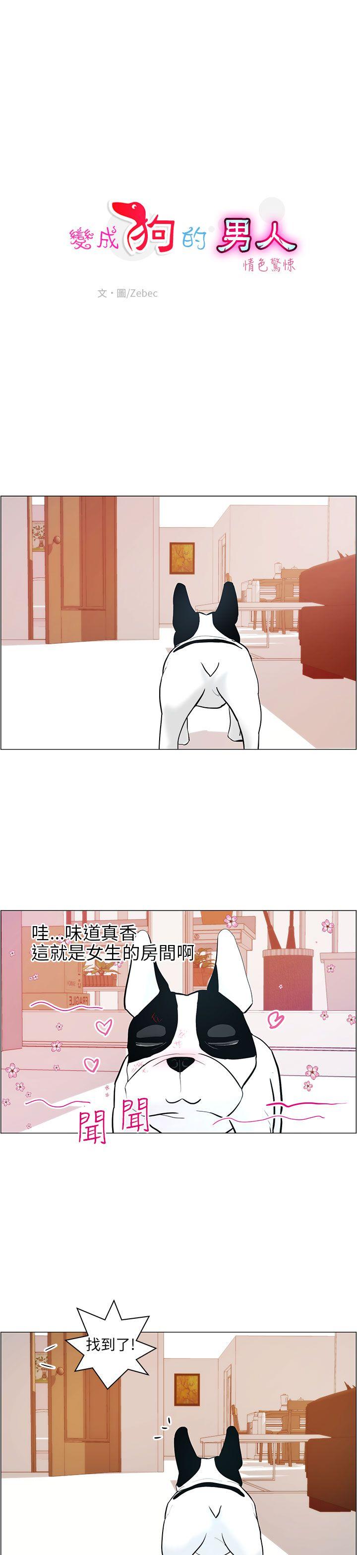 变成狗的男人[抖漫]韩漫全集-變成狗的男人-第9話无删减无遮挡章节图片 