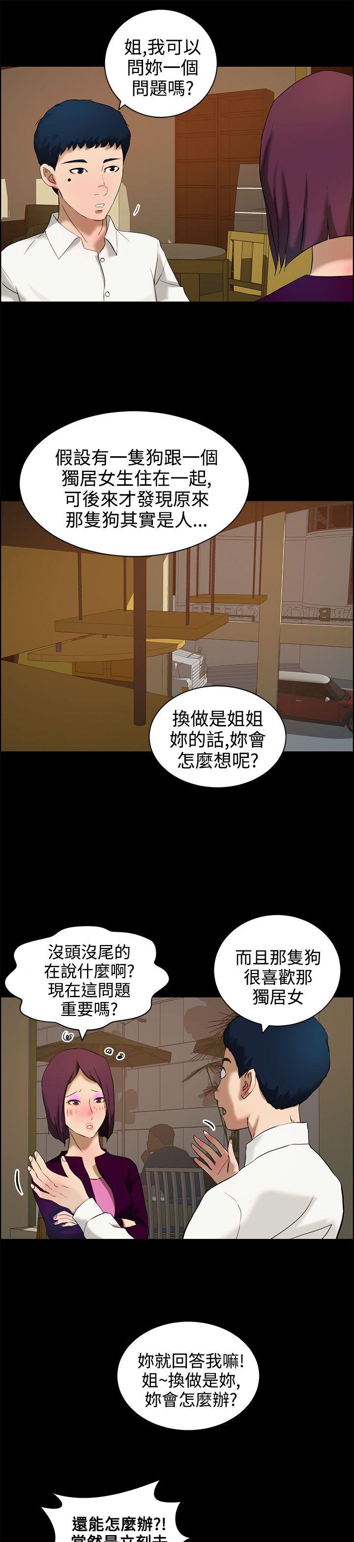 变成狗的男人[抖漫]韩漫全集-變成狗的男人-第12話无删减无遮挡章节图片 