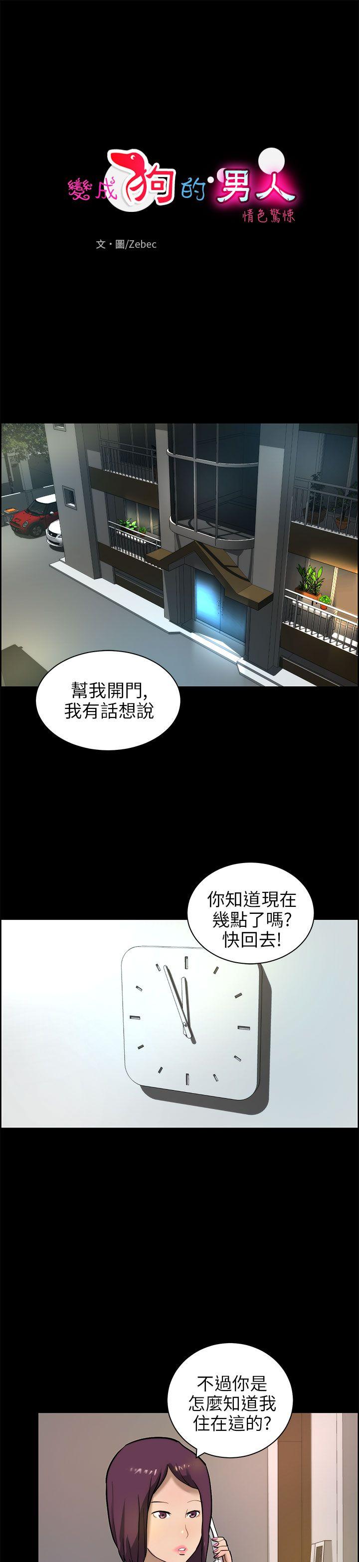 变成狗的男人[抖漫]韩漫全集-變成狗的男人-第15話无删减无遮挡章节图片 