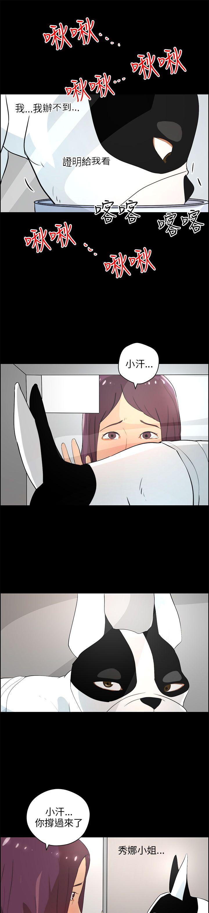 变成狗的男人[抖漫]韩漫全集-變成狗的男人-第18話无删减无遮挡章节图片 