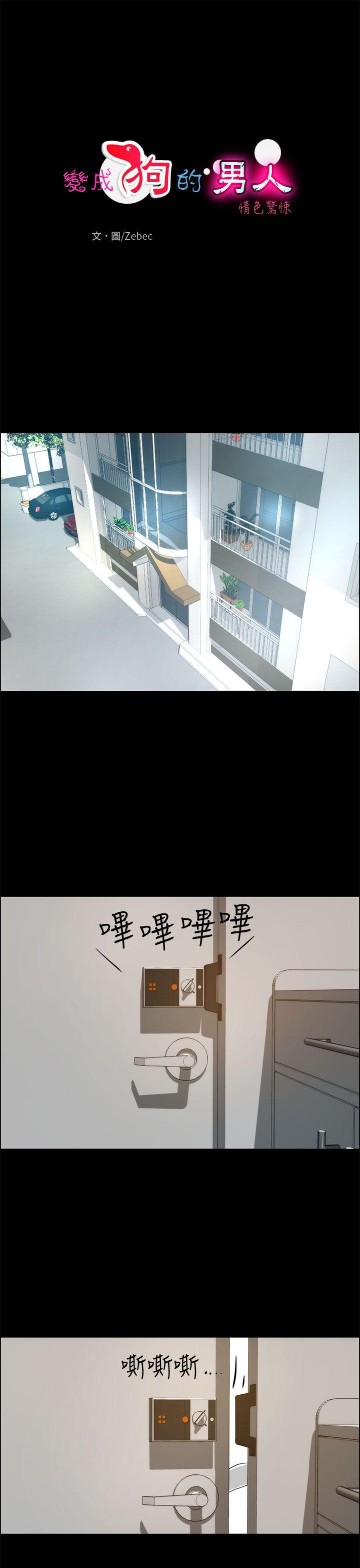 变成狗的男人[抖漫]韩漫全集-變成狗的男人-第19話无删减无遮挡章节图片 