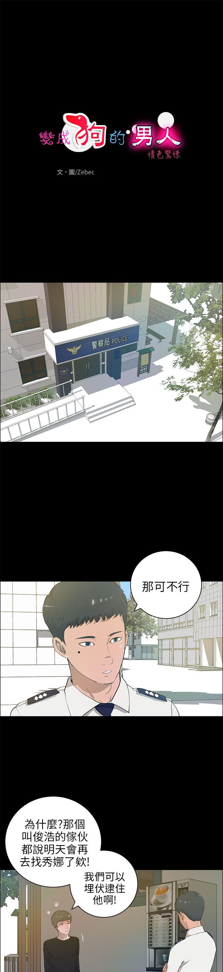 变成狗的男人[抖漫]韩漫全集-變成狗的男人-第21話无删减无遮挡章节图片 