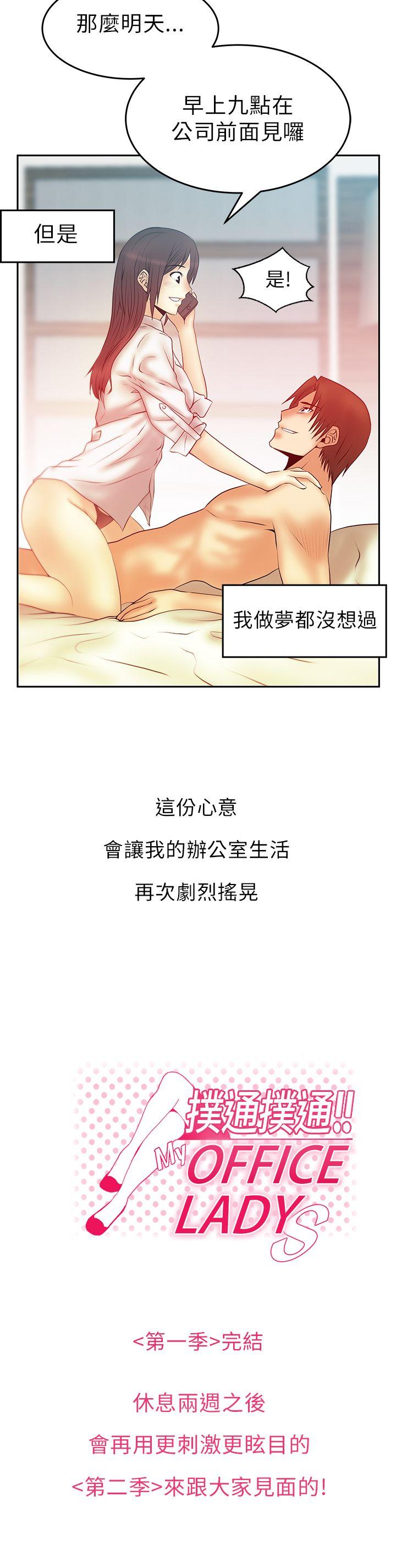 MY OFFICE LADYS[抖漫]韩漫全集-MY OFFICE LADYS-第1季 最終話无删减无遮挡章节图片 