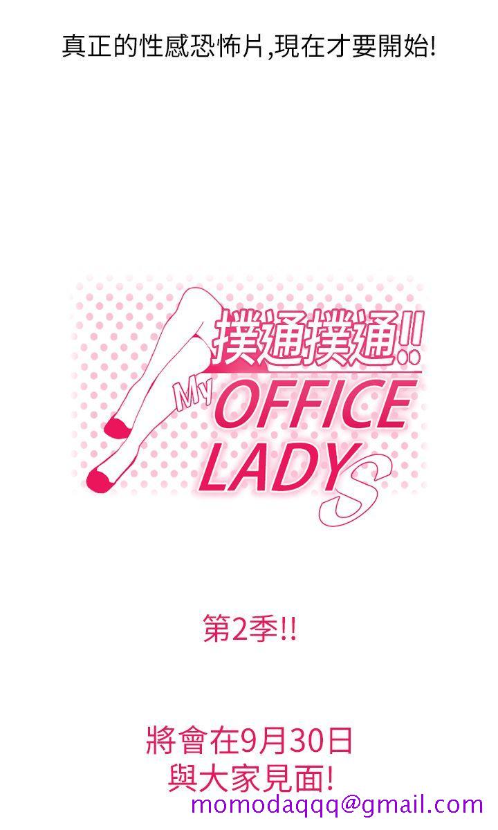 MY OFFICE LADYS[抖漫]韩漫全集-MY OFFICE LADYS-第2季 預告无删减无遮挡章节图片 