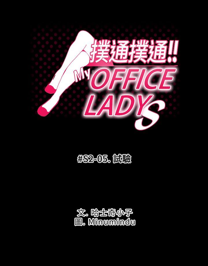 MY OFFICE LADYS[抖漫]韩漫全集-MY OFFICE LADYS-第2季-第5話无删减无遮挡章节图片 