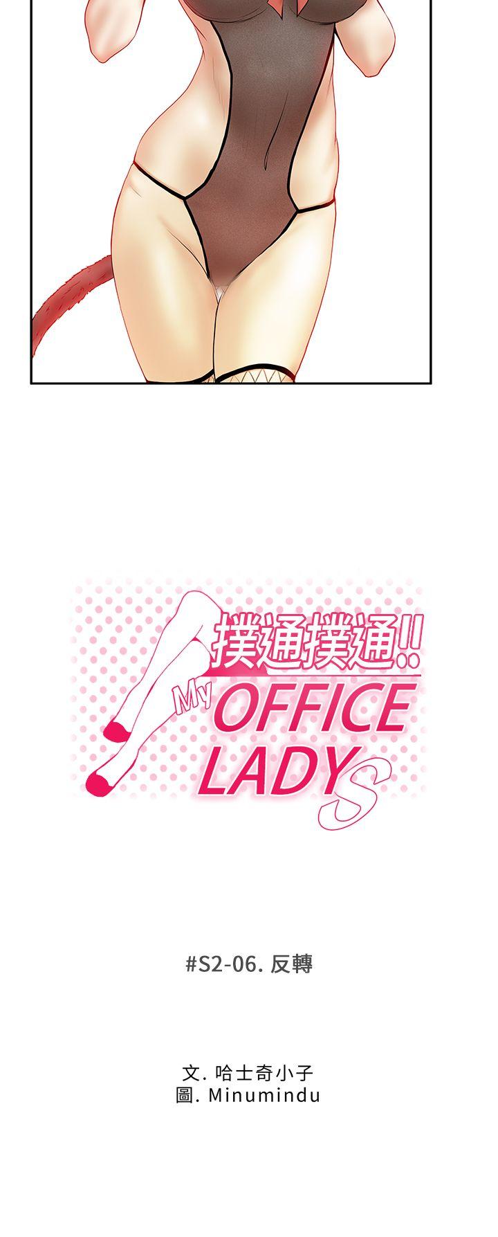 MY OFFICE LADYS[抖漫]韩漫全集-MY OFFICE LADYS-第2季-第6話无删减无遮挡章节图片 