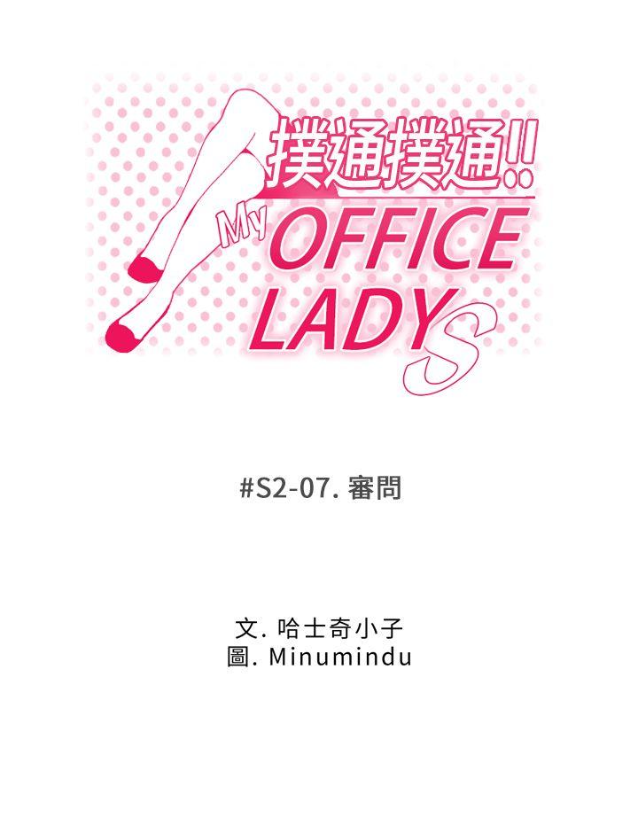 MY OFFICE LADYS[抖漫]韩漫全集-MY OFFICE LADYS-第2季-第7話无删减无遮挡章节图片 