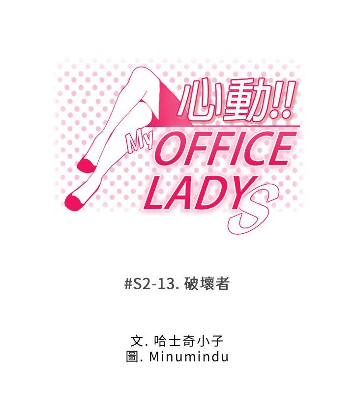 MY OFFICE LADYS[抖漫]韩漫全集-MY OFFICE LADYS-第2季-第13話无删减无遮挡章节图片 