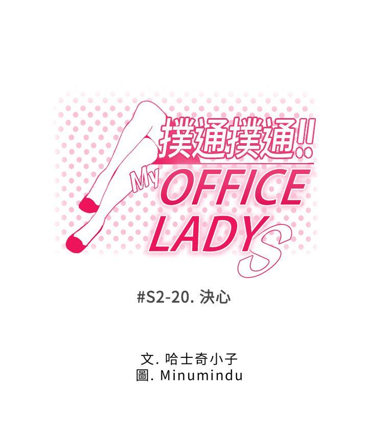 MY OFFICE LADYS[抖漫]韩漫全集-MY OFFICE LADYS-第2季-最終話无删减无遮挡章节图片 