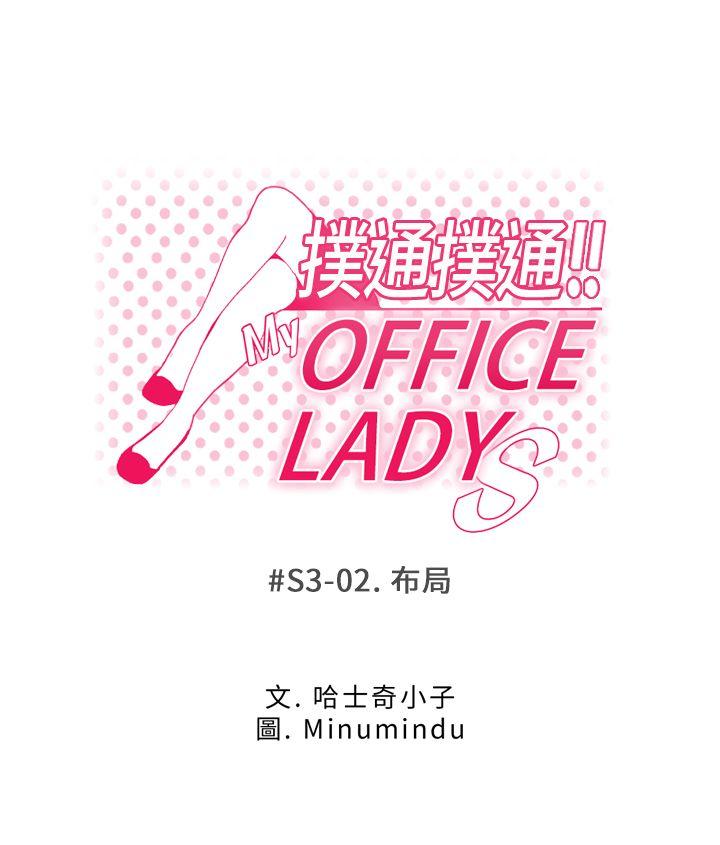 MY OFFICE LADYS[抖漫]韩漫全集-MY OFFICE LADYS-第3季-第2話无删减无遮挡章节图片 