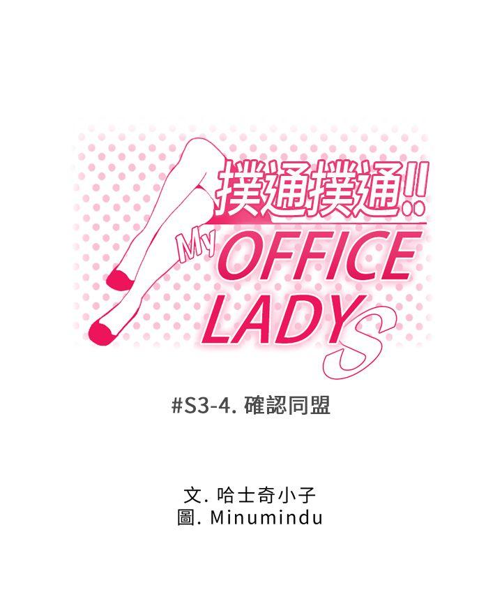 MY OFFICE LADYS[抖漫]韩漫全集-MY OFFICE LADYS-第3季-第4話无删减无遮挡章节图片 