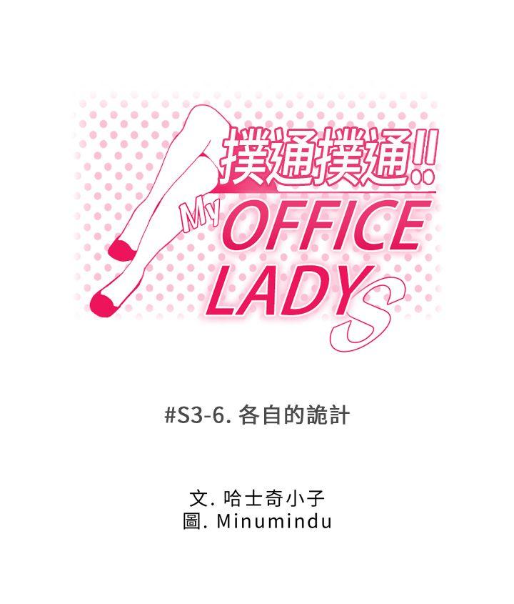 MY OFFICE LADYS[抖漫]韩漫全集-MY OFFICE LADYS-第3季-第6話无删减无遮挡章节图片 