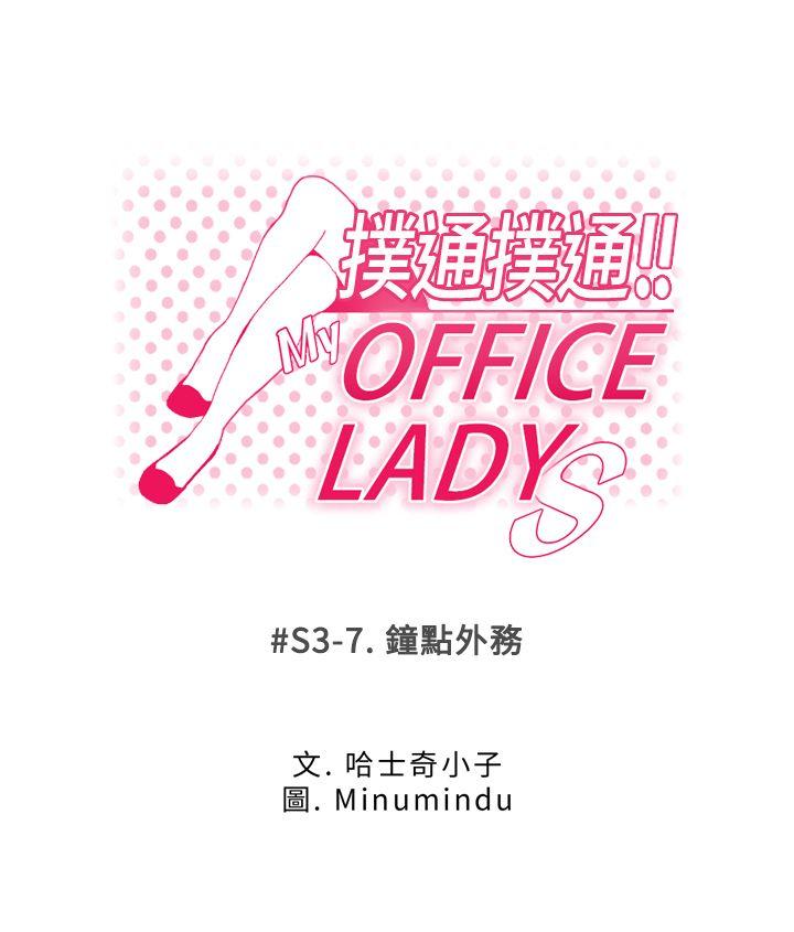 MY OFFICE LADYS[抖漫]韩漫全集-MY OFFICE LADYS-第3季-第7話无删减无遮挡章节图片 