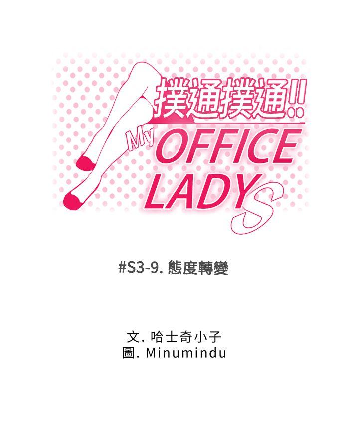 MY OFFICE LADYS[抖漫]韩漫全集-MY OFFICE LADYS-第3季-第9話无删减无遮挡章节图片 