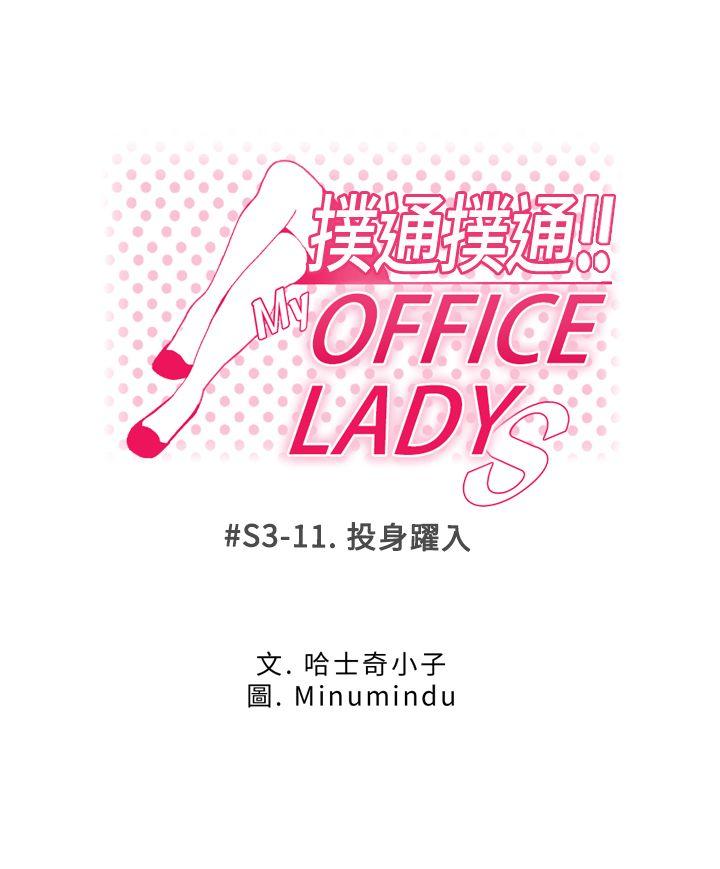 MY OFFICE LADYS[抖漫]韩漫全集-MY OFFICE LADYS-第3季-第11話无删减无遮挡章节图片 