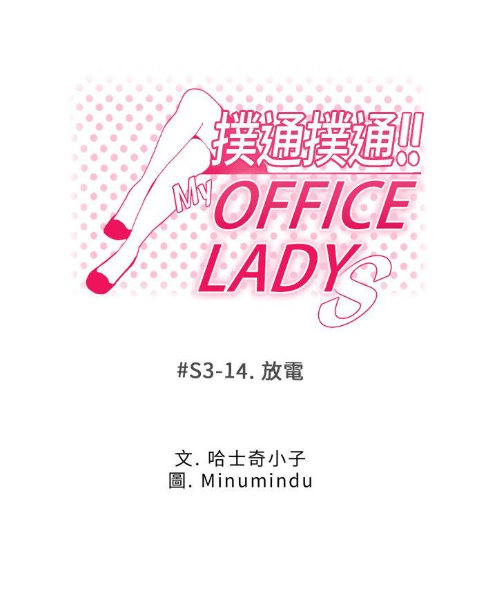 MY OFFICE LADYS[抖漫]韩漫全集-MY OFFICE LADYS-第3季-第14話无删减无遮挡章节图片 