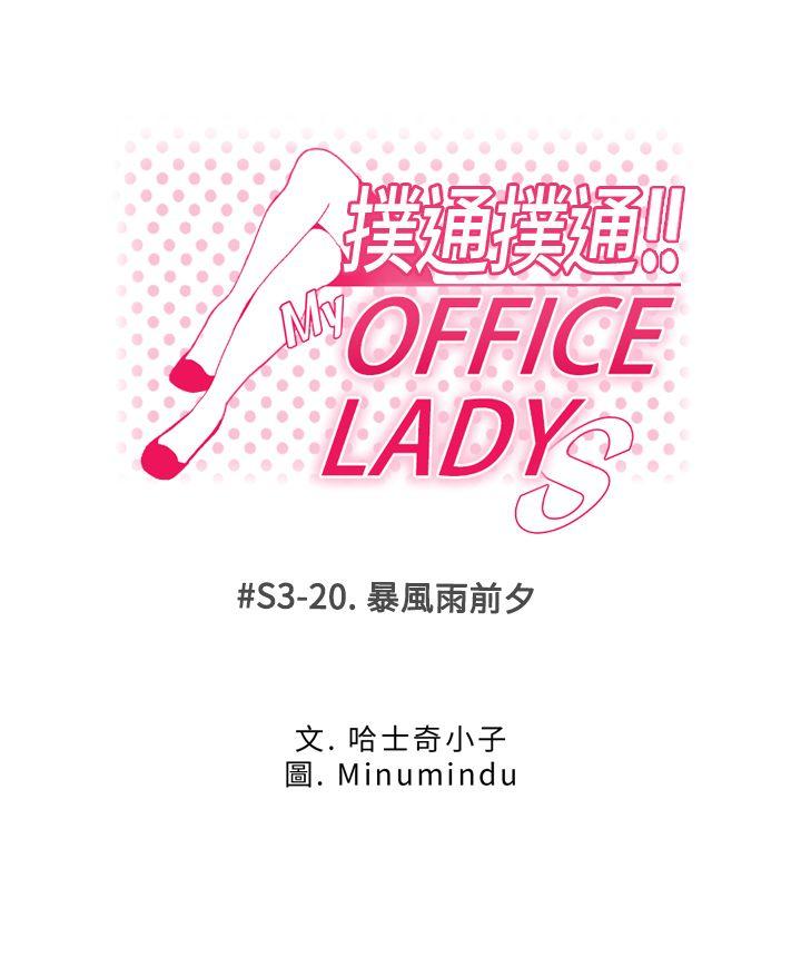 MY OFFICE LADYS[抖漫]韩漫全集-MY OFFICE LADYS-第3季-第20話无删减无遮挡章节图片 