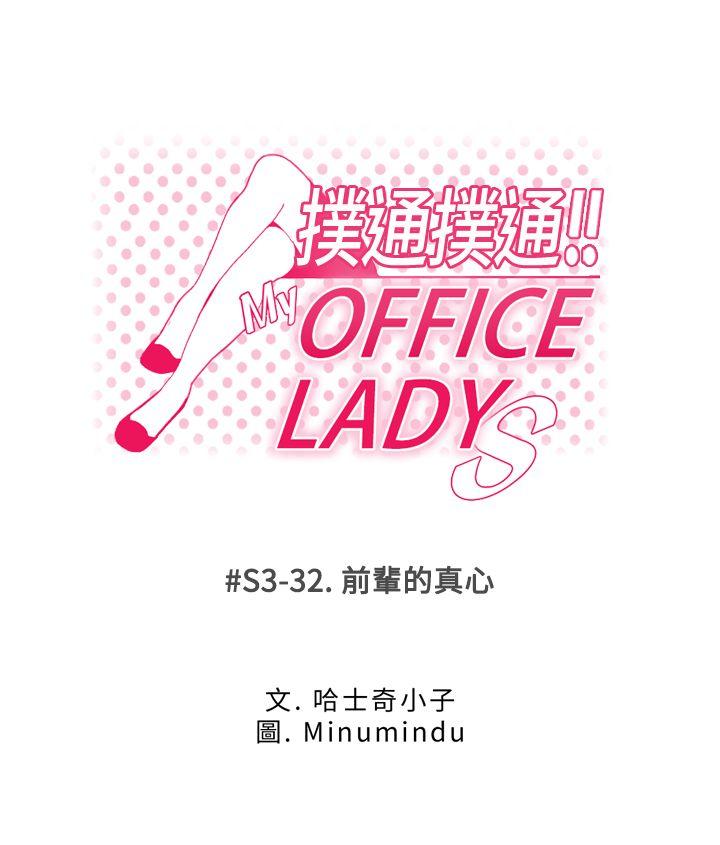 MY OFFICE LADYS[抖漫]韩漫全集-MY OFFICE LADYS-第3季-第32話无删减无遮挡章节图片 