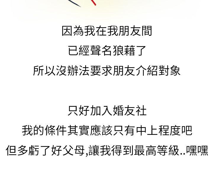 秘密Story第二季[抖漫]韩漫全集-秘密Story第二季-婚友社與陪酒小姐(下)无删减无遮挡章节图片 