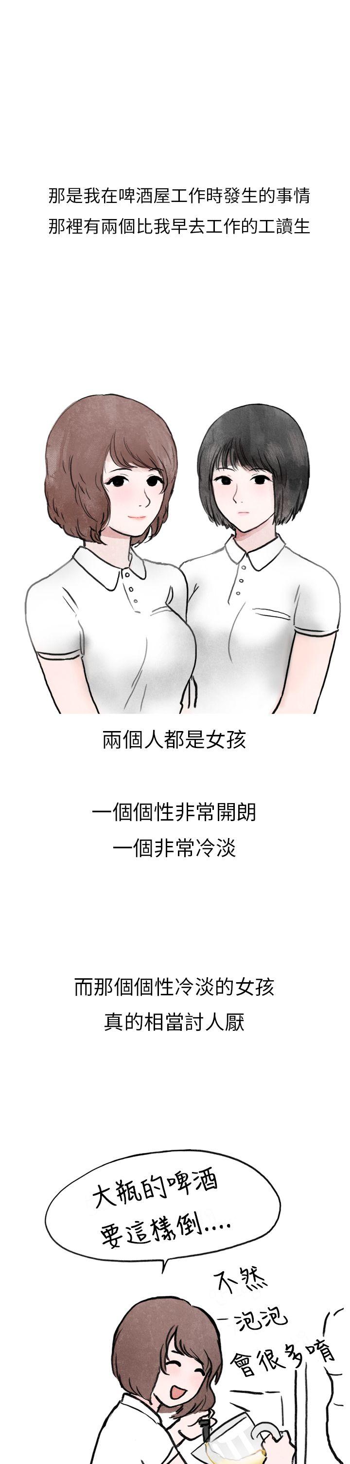 秘密Story第二季[抖漫]韩漫全集-秘密Story第二季-啤酒屋冷漠的女同事(上)无删减无遮挡章节图片 