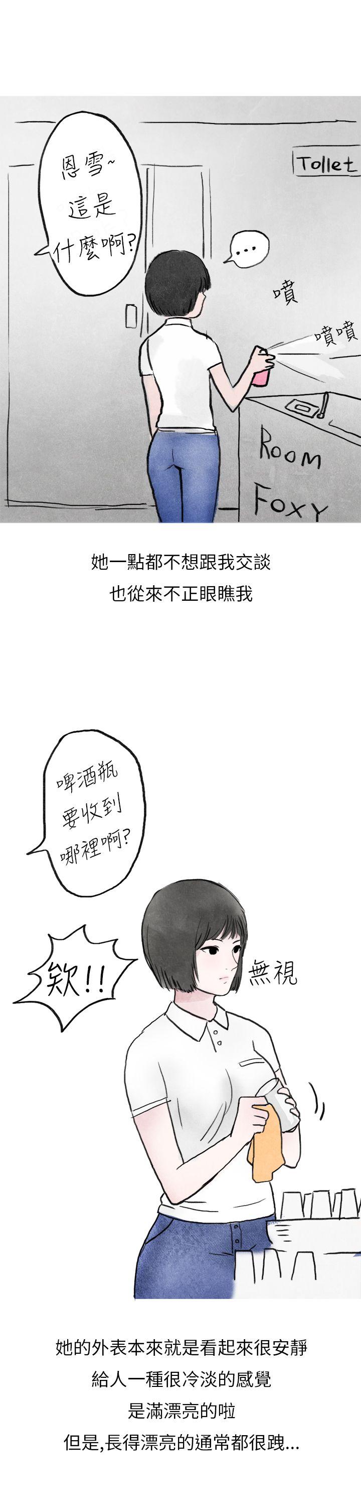 秘密Story第二季[抖漫]韩漫全集-秘密Story第二季-啤酒屋冷漠的女同事(上)无删减无遮挡章节图片 