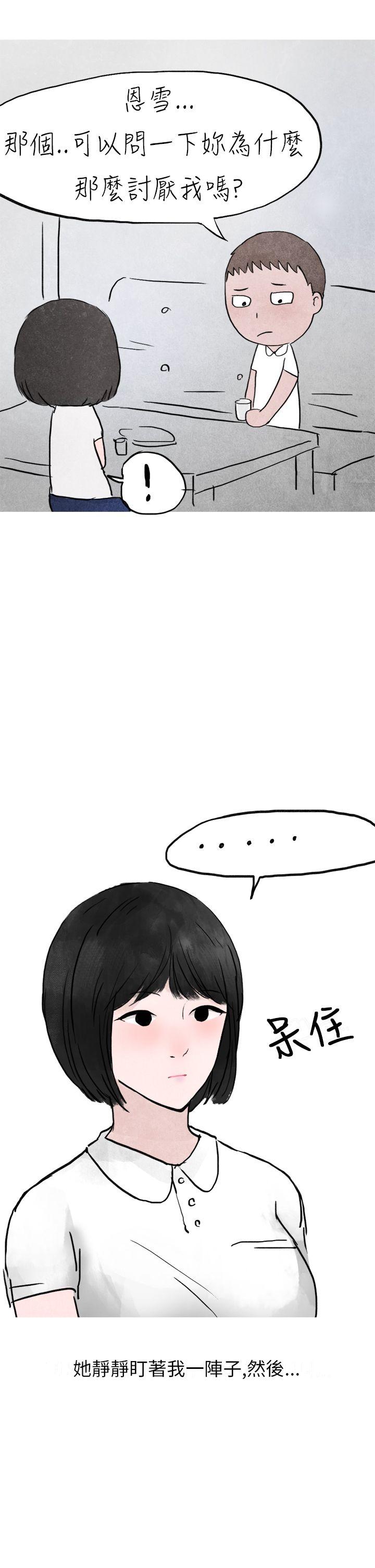 秘密Story第二季[抖漫]韩漫全集-秘密Story第二季-啤酒屋冷漠的女同事(下)无删减无遮挡章节图片 