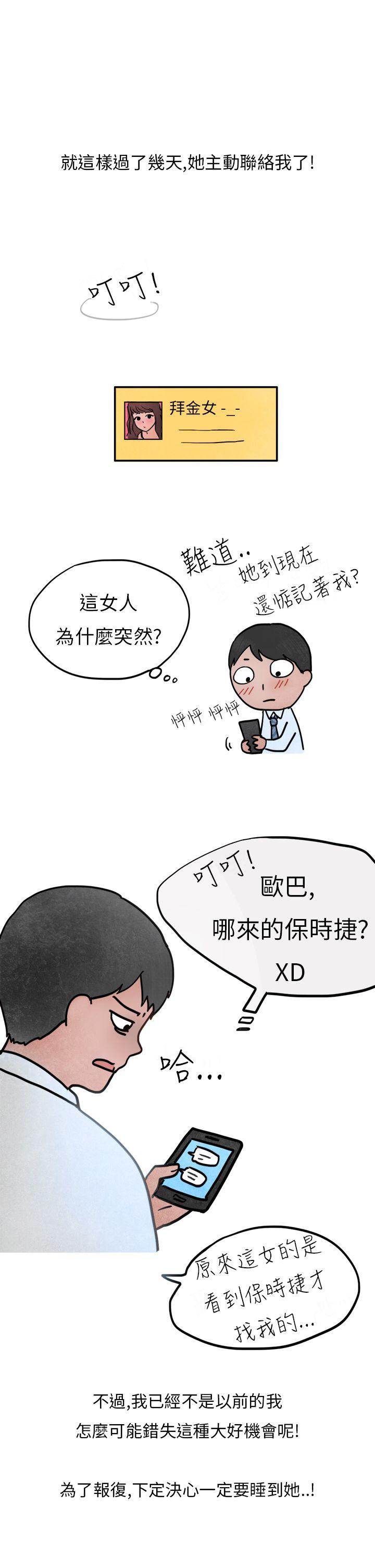 秘密Story第二季[抖漫]韩漫全集-秘密Story第二季-喜歡保時捷的拜金女(上)无删减无遮挡章节图片 