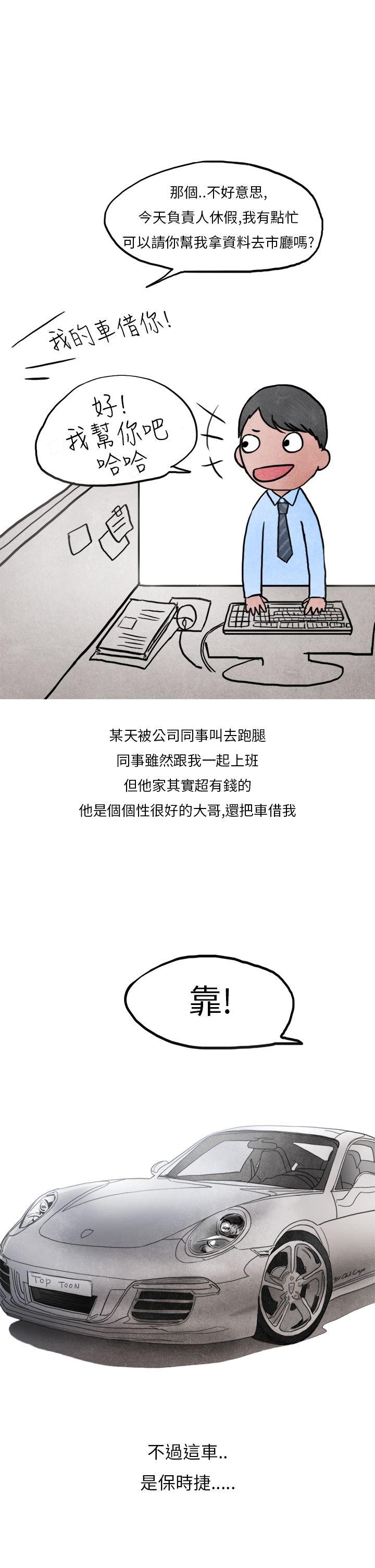 秘密Story第二季[抖漫]韩漫全集-秘密Story第二季-喜歡保時捷的拜金女(上)无删减无遮挡章节图片 