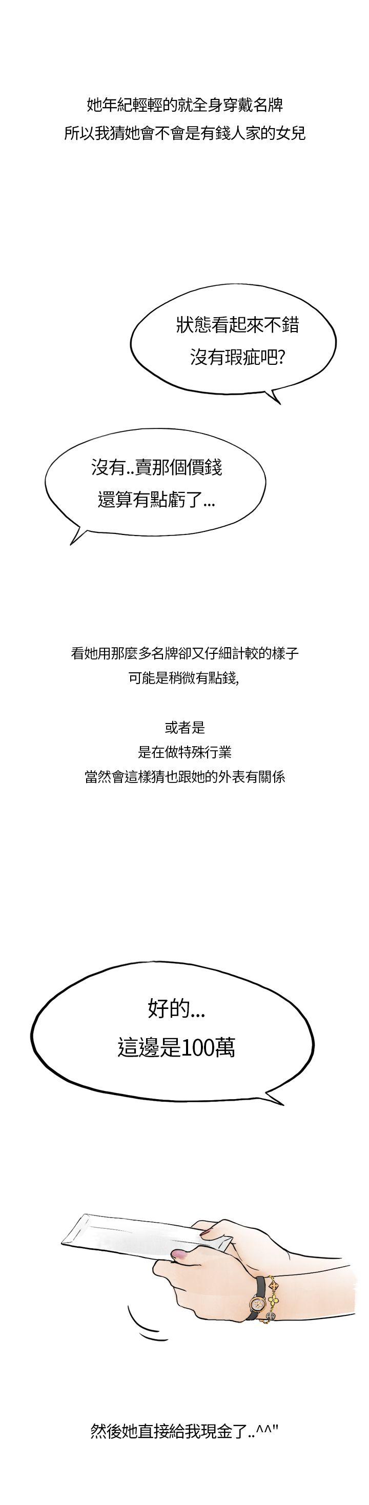 秘密Story第二季[抖漫]韩漫全集-秘密Story第二季-在拍賣網站上認識的女人(上)无删减无遮挡章节图片 
