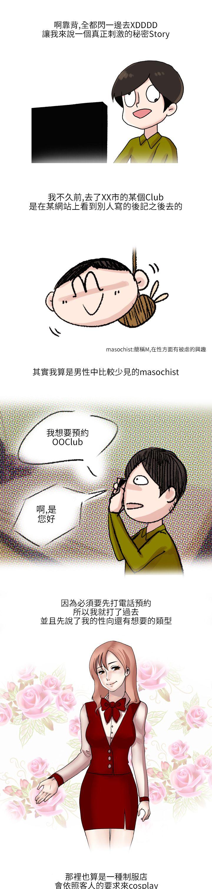 秘密Story第二季[抖漫]韩漫全集-秘密Story第二季-在SM俱樂部發生的那些事(上)无删减无遮挡章节图片 
