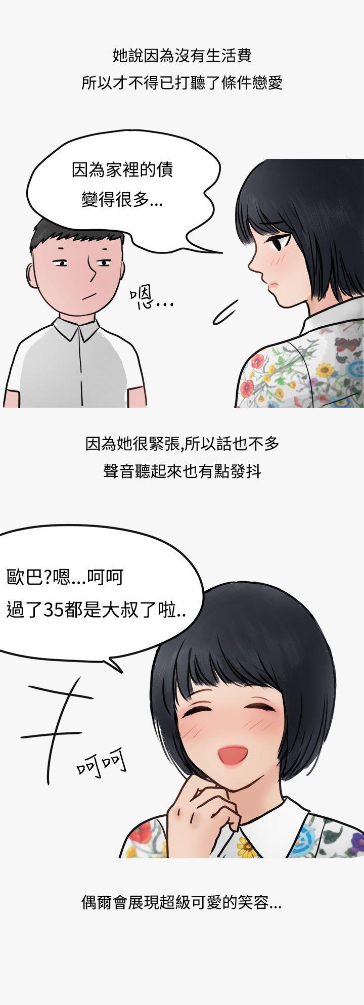秘密Story第二季[抖漫]韩漫全集-秘密Story第二季-看條件交往的清純女(上)无删减无遮挡章节图片 