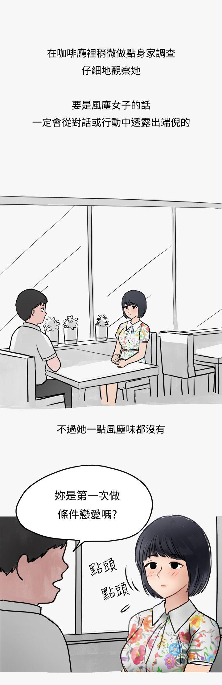 秘密Story第二季[抖漫]韩漫全集-秘密Story第二季-看條件交往的清純女(上)无删减无遮挡章节图片 