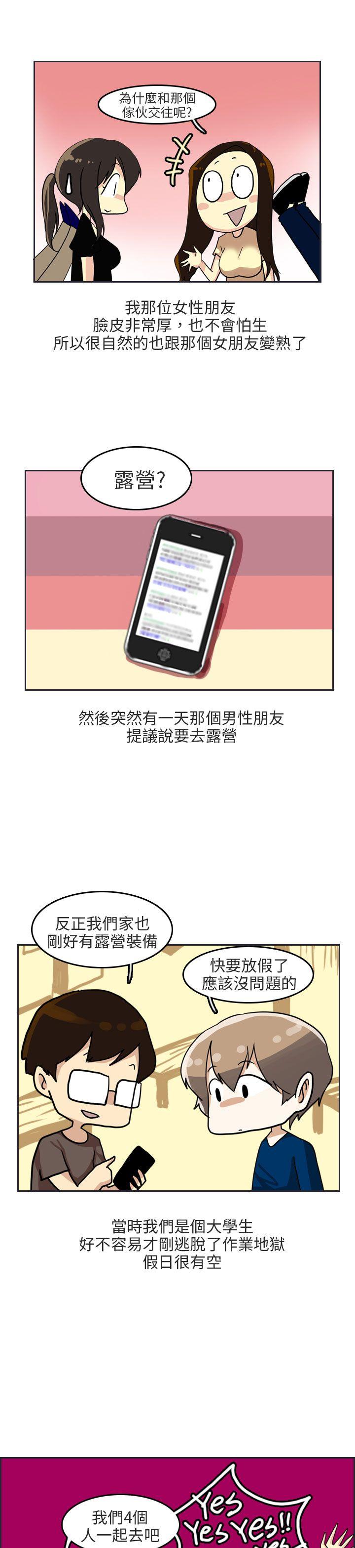 秘密Story第二季[抖漫]韩漫全集-秘密Story第二季-四人約會的露營(上)无删减无遮挡章节图片 