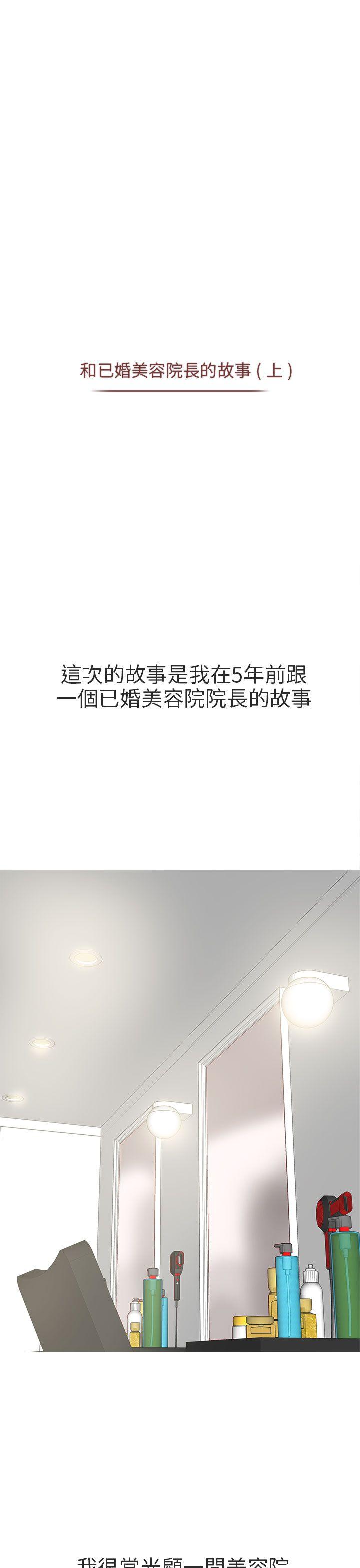 秘密Story第二季[抖漫]韩漫全集-秘密Story第二季-和已婚美容院長的故事(上)无删减无遮挡章节图片 