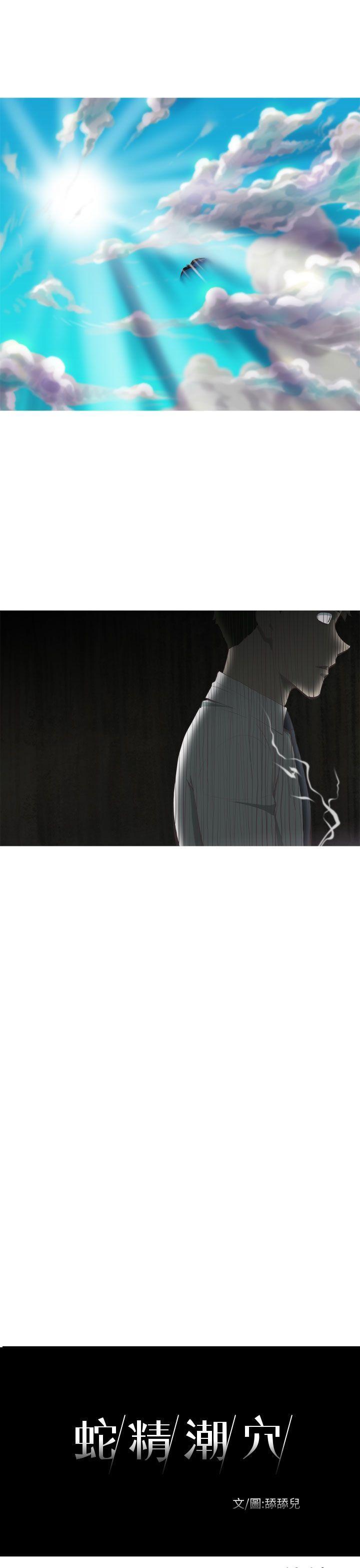 蛇精潮穴[抖漫]韩漫全集-蛇精潮穴-第1話无删减无遮挡章节图片 