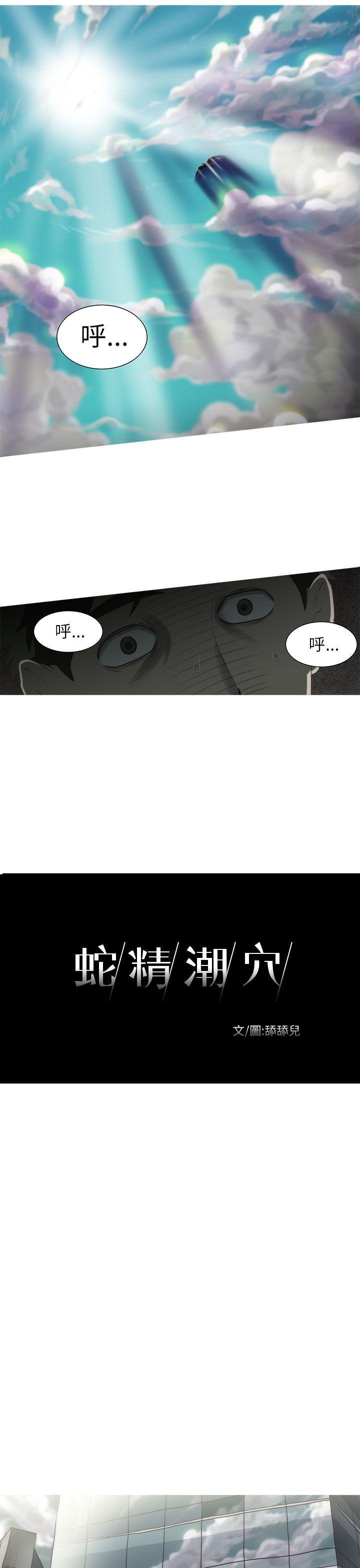蛇精潮穴[抖漫]韩漫全集-蛇精潮穴-第2話无删减无遮挡章节图片 